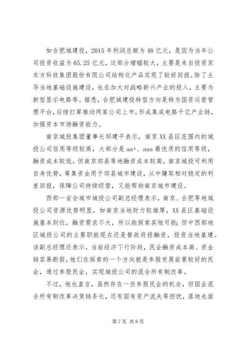 城投公司研究报告 (3).docx