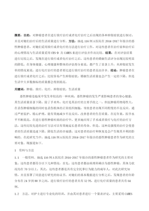 肿瘤患者放疗或化疗后的抑郁症状和生活质量的影响.docx