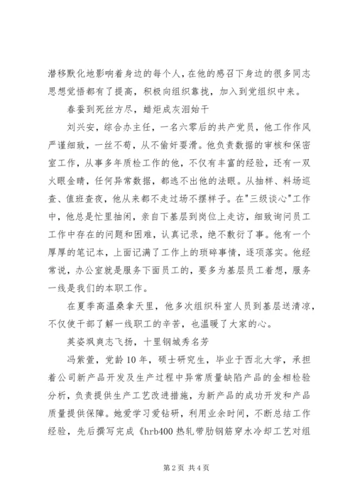 我身边的共产党员征文 (10).docx