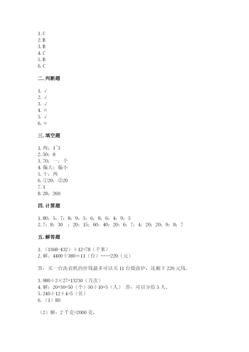 北师大版四年级上册数学第六单元 除法 测试卷（黄金题型）.docx