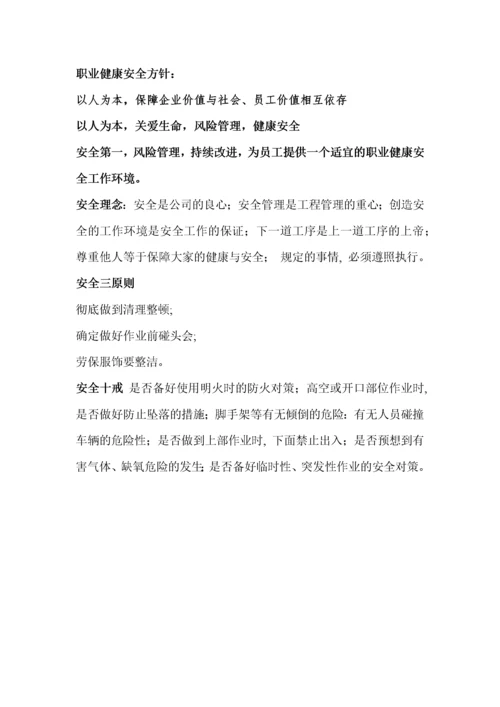 员工安全手册(完整版).docx