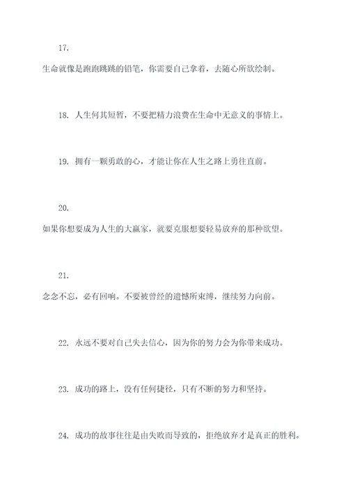 比较有志气的名言名句