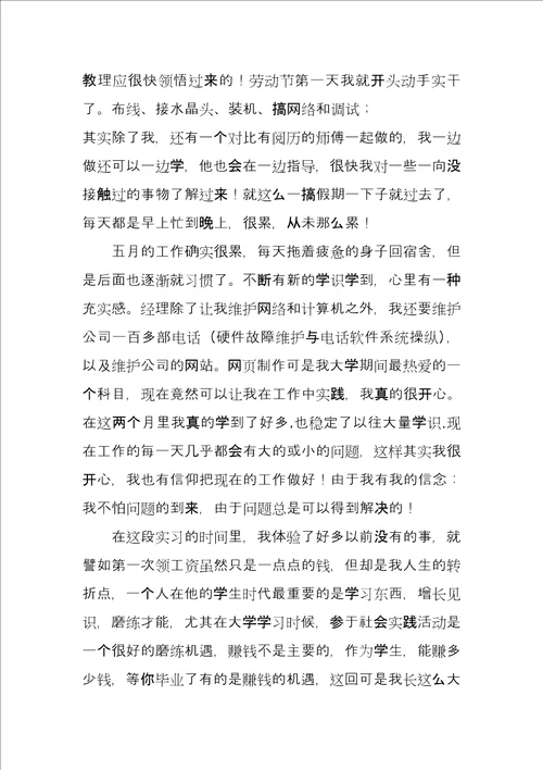 毕业生实习报告模板