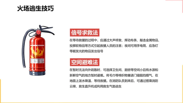 消防安全主题教育培训模板