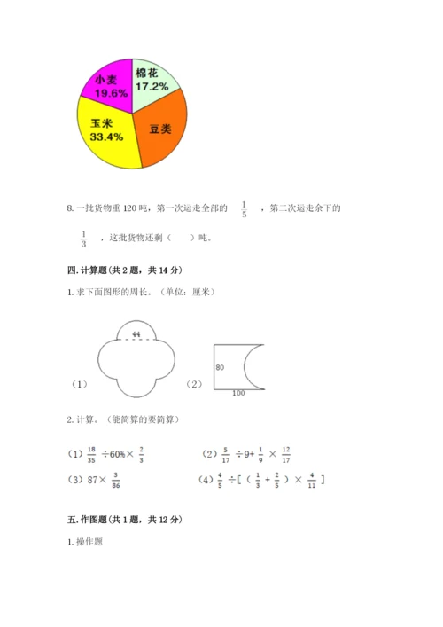 人教版小学六年级上册数学期末测试卷a4版打印.docx