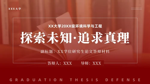 红色实拍风毕业论文答辩PPT模板