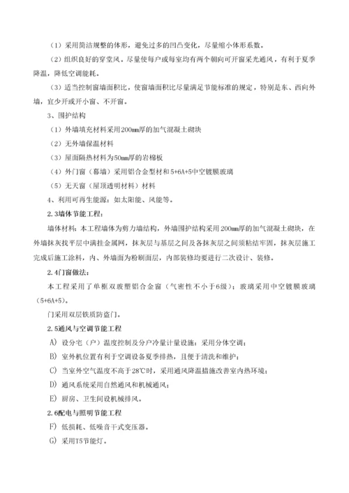 建筑节能工程专项施工方案(doc 34页).docx