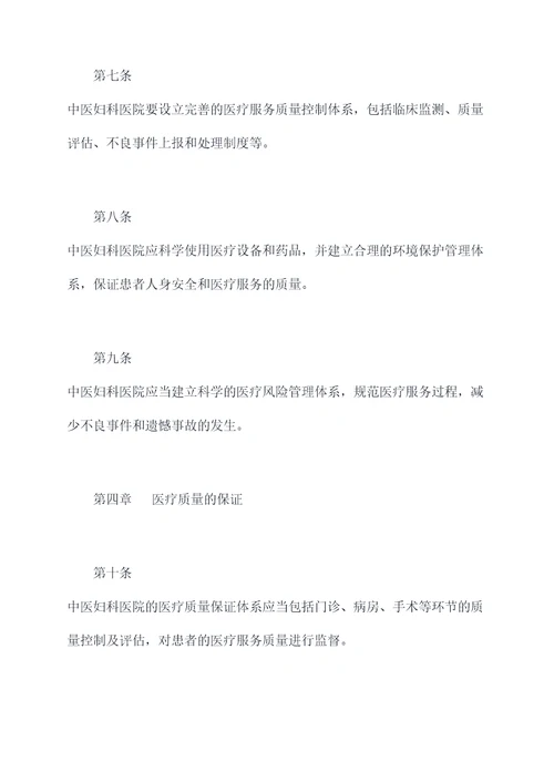 中医妇科的规章制度