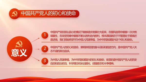 信念坚定对党忠诚党建党支部工作总结PPT党课