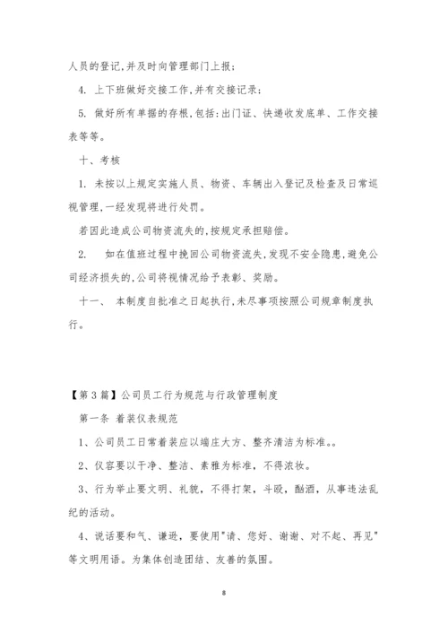 为规范公司制度8篇.docx