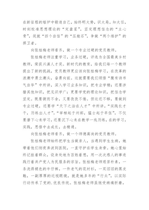 “时代楷模”张桂梅事迹.docx