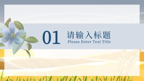 小清新霜降ppt模板