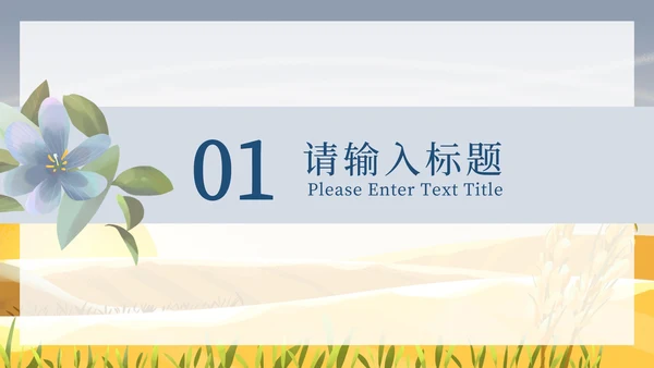 小清新霜降ppt模板