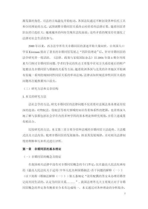 论文提纲.docx