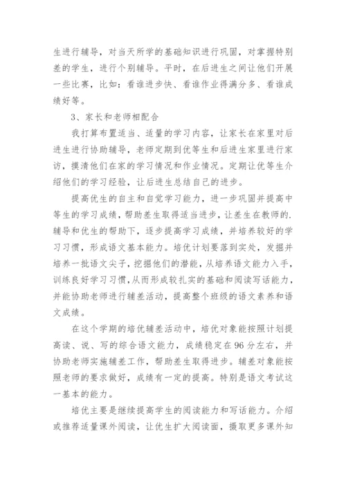 初中七年级语文培优补差工作计划.docx