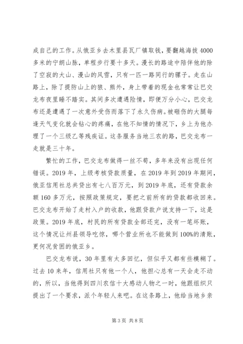 巴交龙布心得体会【优秀】.docx