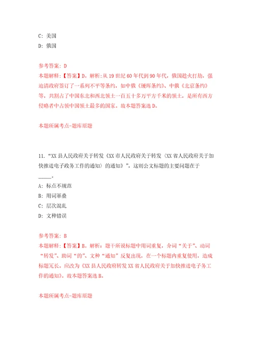 2022年04月2022广东惠州市龙门县市场监督管理局公开招聘编外人员1人模拟强化卷及答案解析第9套