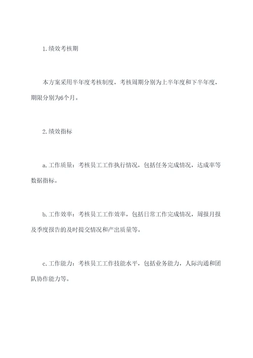绩效管理面谈考核方案模板