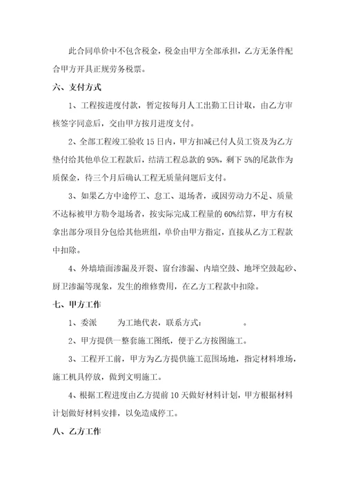 建筑工程合同书简易版共5页