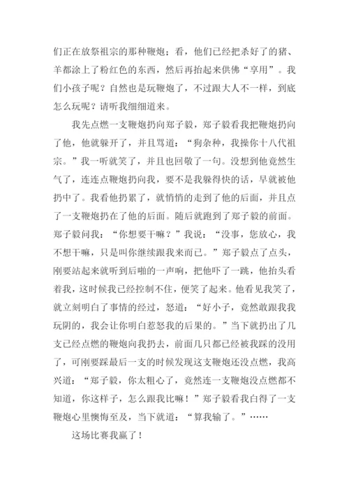 过年放鞭炮作文450字.docx