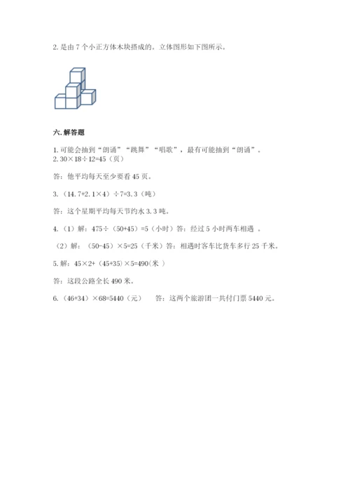 苏教版四年级上册数学期末卷精品【黄金题型】.docx
