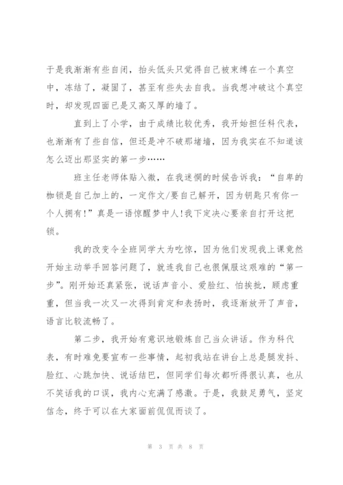 走出自卑高三作文5篇.docx