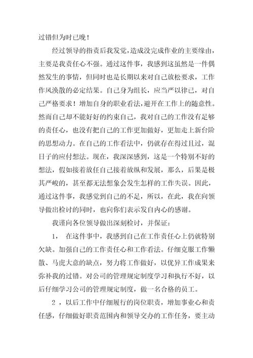 公司员工出错检讨书