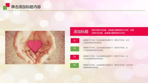 爱心公益传递爱心关爱儿童成长动态ppt模板