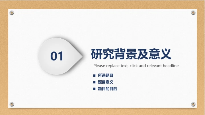 毕业答辩专业通用大学开题报告PPT模版