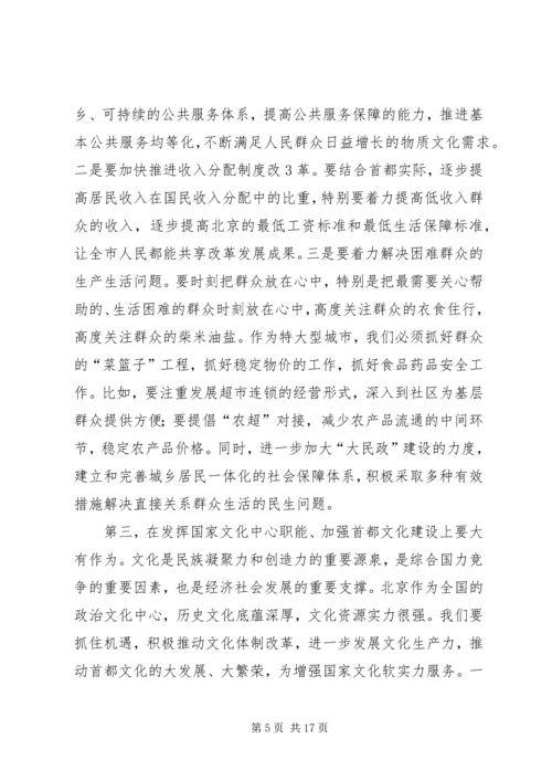 学习材料3：XX省委书记刘淇在市委十届八次全会上的讲话 (3).docx