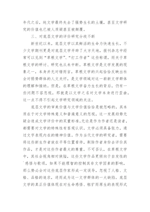 探讨中国当代文学研究的现状与问题论文.docx