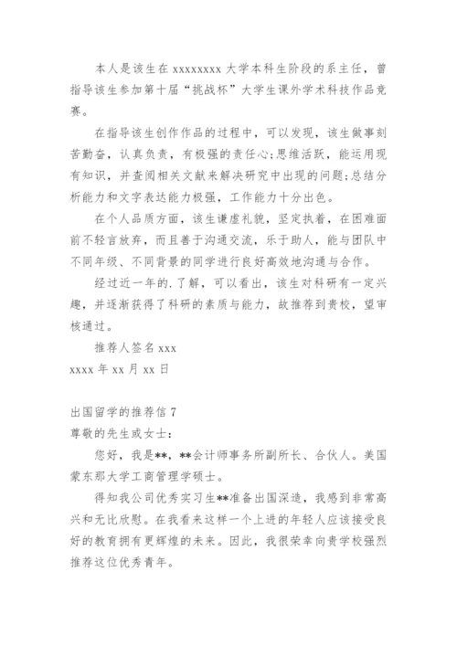 出国留学的推荐信.docx