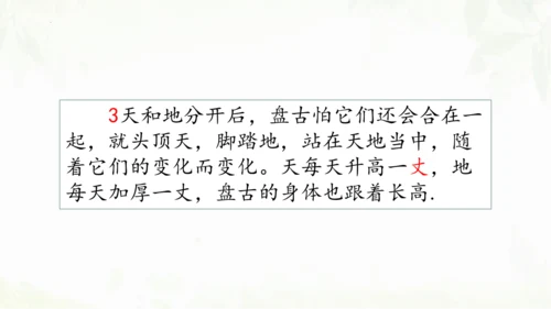 第12课《盘古开天地》（第二课时）课件