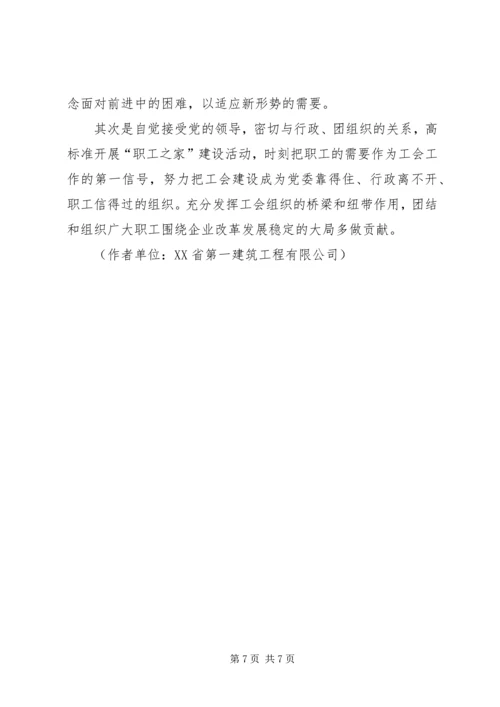 企业工会思想政治工作创新探讨.docx