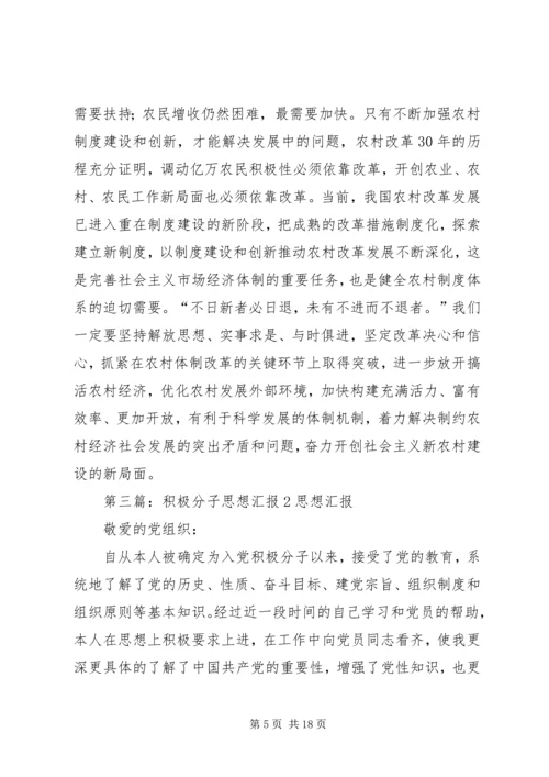 积极分子思想汇报2.docx