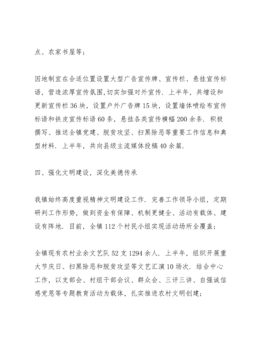 乡镇党委2020上半年意识形态工作汇报3篇.docx