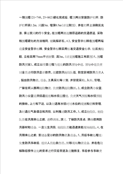 围堰安全专项技术措施