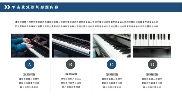 钢琴演奏音乐艺术培训机构宣传PPT模板