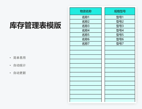 库存管理表模版