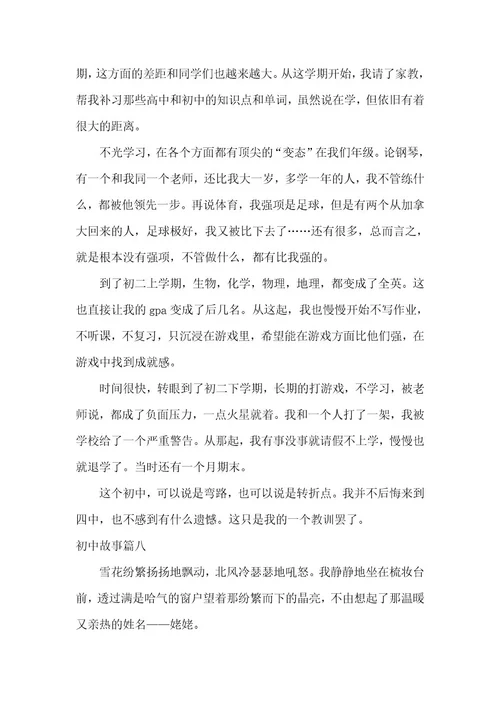 2023年《初中故事》作文600字汇总(9篇)