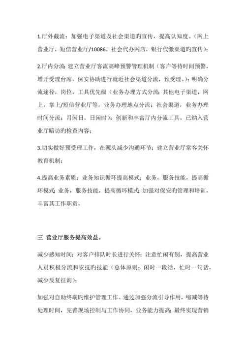营业厅服务提升方案.docx
