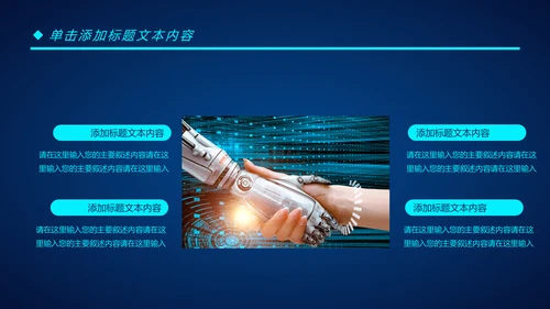 人工智能科技网络年中计划总结汇报PPT模板