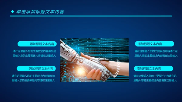 人工智能科技网络年中计划总结汇报PPT模板