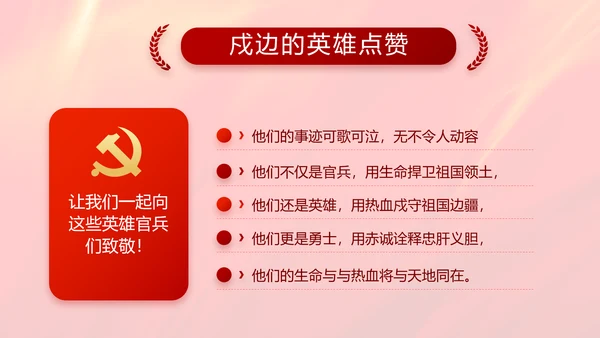 党建党支部政协工作总结汇报计划动态PPT模板