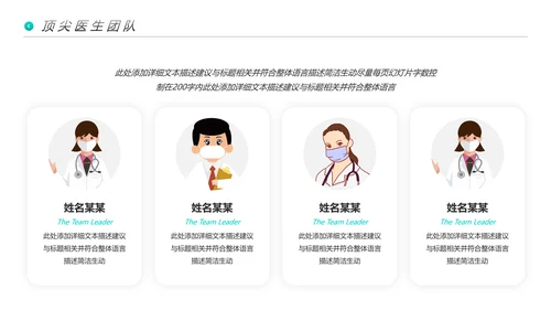 清爽医生医疗医学类医院宣传汇报PPT模板