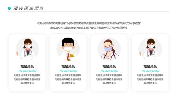 清爽医生医疗医学类医院宣传汇报PPT模板