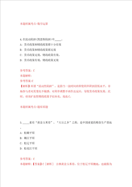 浙江温州鹿城区丰门街道公开招聘编外工作人员同步测试模拟卷含答案7