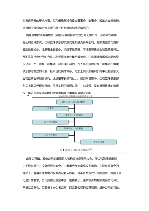 论文--黄冈市黄州区篮球俱乐部开发及发展研究对策.docx