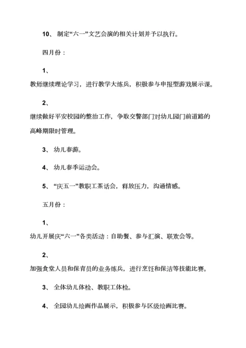 观后感之幼儿园园务工作计划幼儿园园务工作计划合集.docx