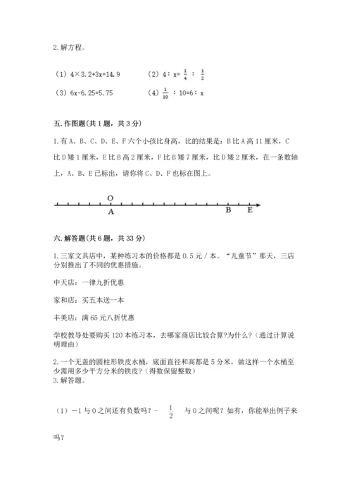 人教版六年级下册数学期末卷及答案【必刷】.docx